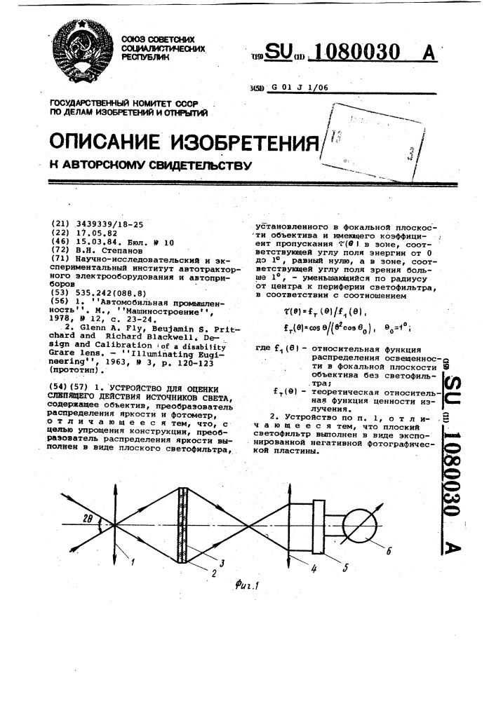 Устройство для оценки слепящего действия источников света (патент 1080030)