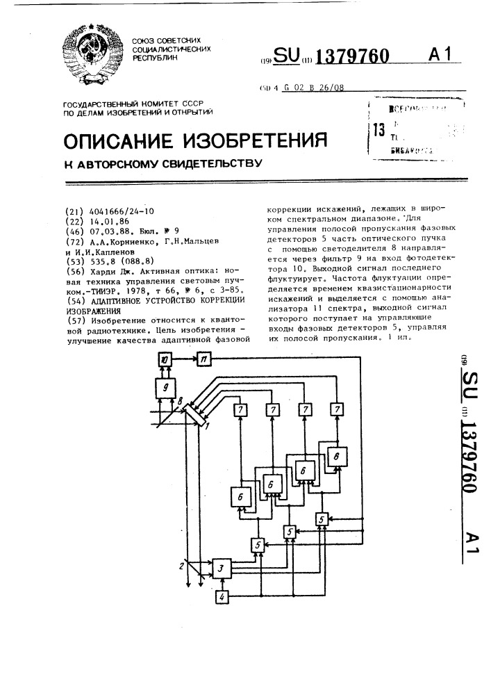 Адаптивное устройство коррекции изображения (патент 1379760)