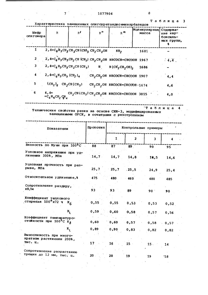 Резиновая смесь на основе ненасыщенного каучука (патент 1077904)