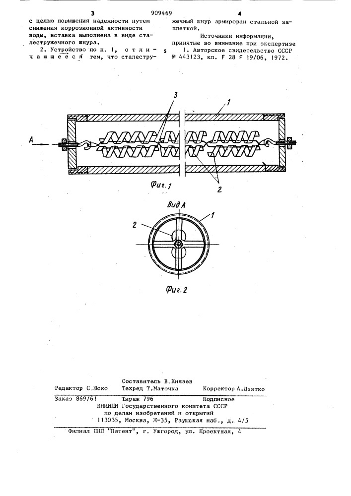 Защитное устройство водогрейной трубы (патент 909469)