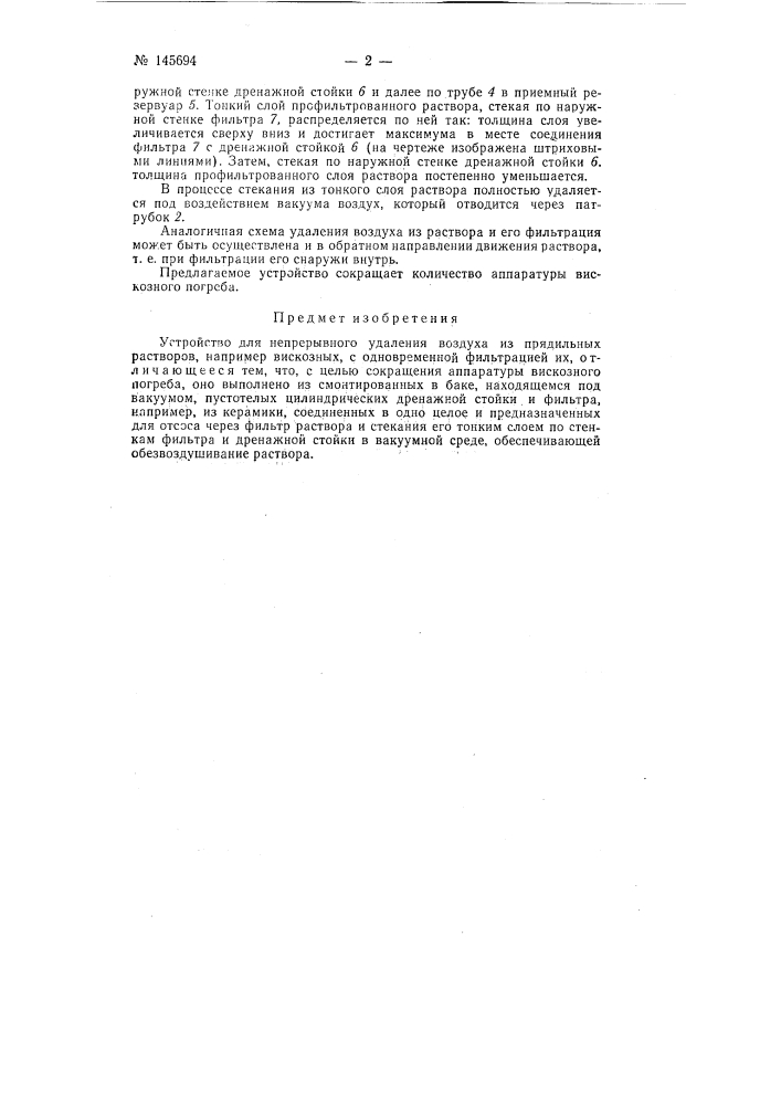 Патент ссср  145694 (патент 145694)
