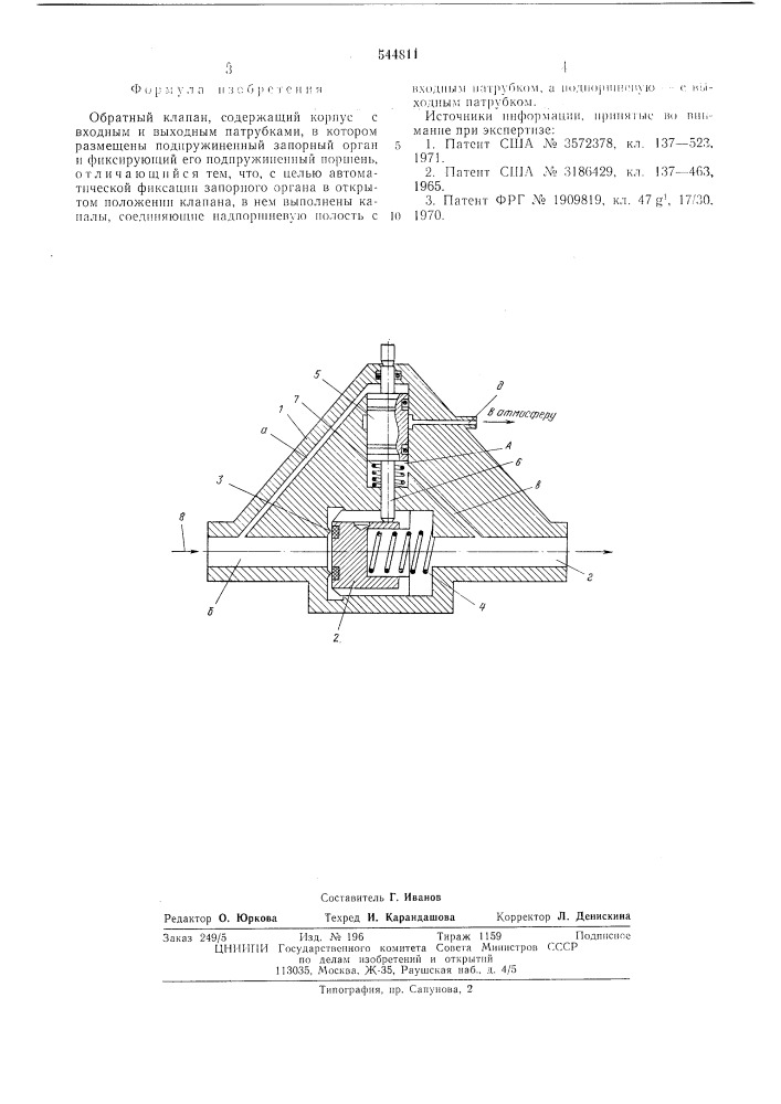 Обратный клапан (патент 544811)