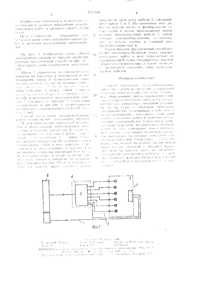 Способ выполнения электромонтажных работ при строительстве судна (патент 1627446)