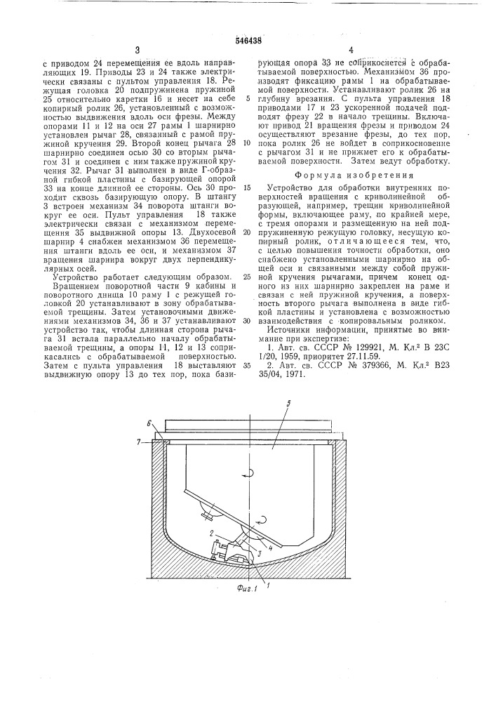 Устройство для обработки внутренних поверхностей вращения с криволинейной образующей (патент 546438)