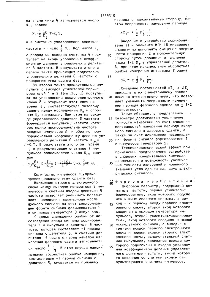 Цифровой фазометр (патент 1559310)