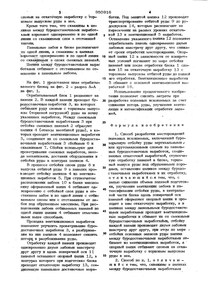 Способ разработки месторождений полезных ископаемых (патент 950916)