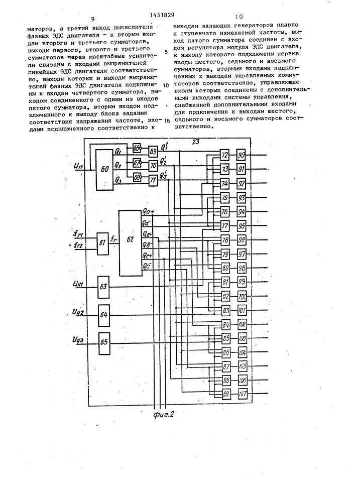 Асинхронный электропривод для грузоподъемного механизма (патент 1451829)