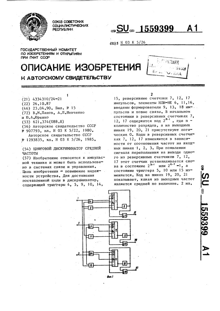 Цифровой дискриминатор средней частоты (патент 1559399)