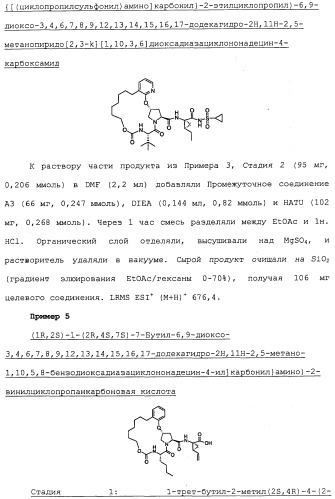 Ингибиторы hcv ns3 протеазы (патент 2468029)