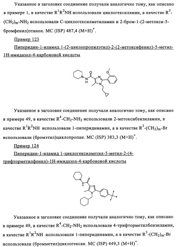 Новые обратные агонисты рецептора св1 (патент 2339618)