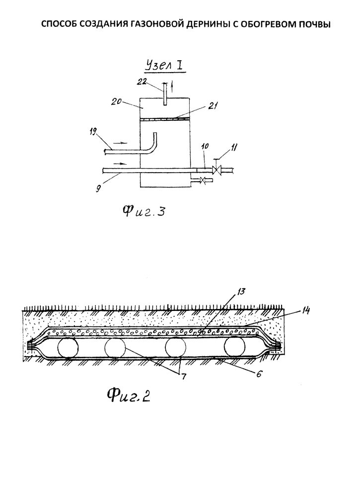 Способ создания газонной дернины с обогревом почвы (патент 2600684)