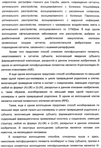 Соединения, представляющие собой алкинилфенильные производные, для лечения офтальмических заболеваний и расстройств (патент 2470910)