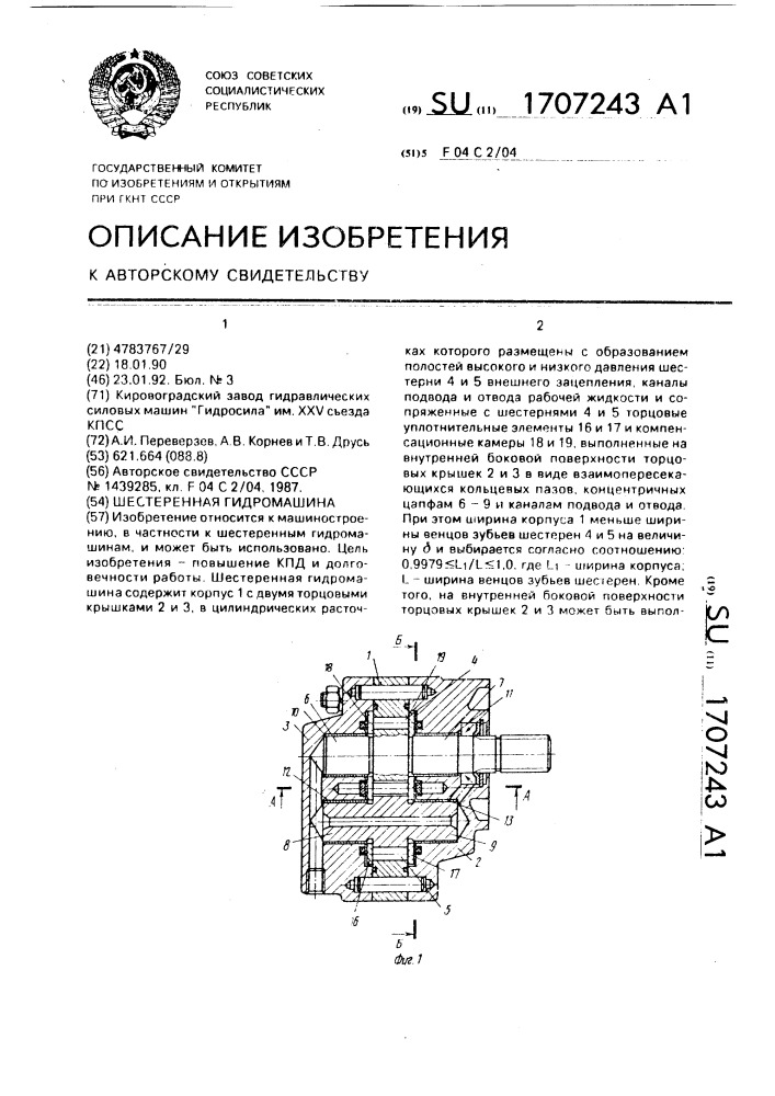 Шестеренная гидромашина (патент 1707243)