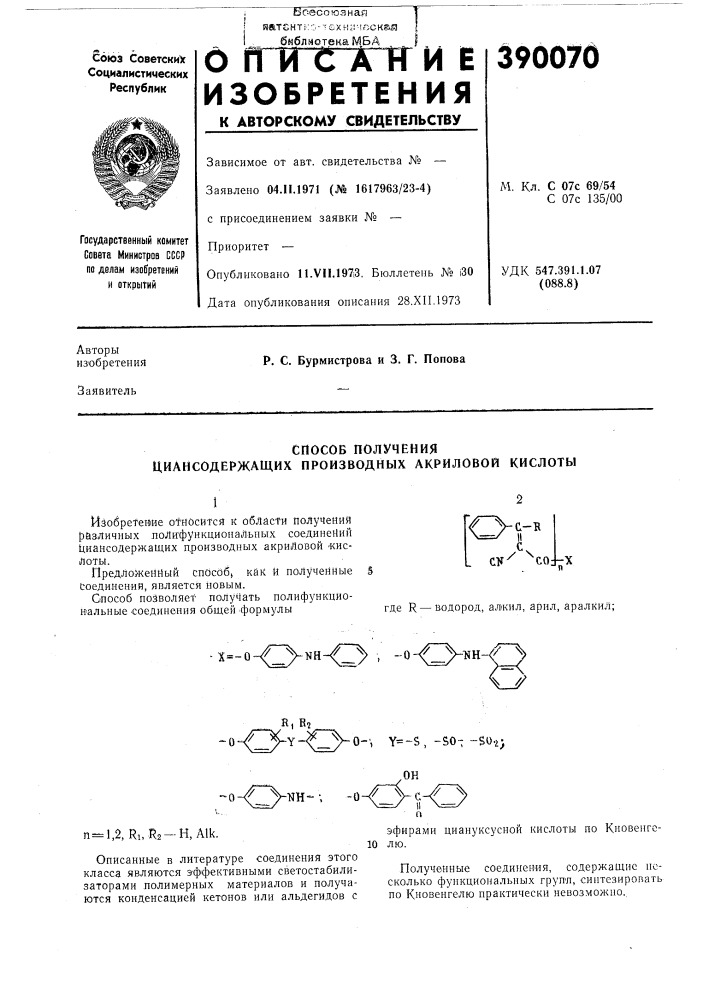 Способ получения циансодержащих производных акриловой кислоты12изобретение относится к области получения [зйзличных лоли'функциональных соединений циансодержащих производных акриловой -кис- лоты./ ^гп--^_7-о-, y=-s, -s07 - so-i; (патент 390070)