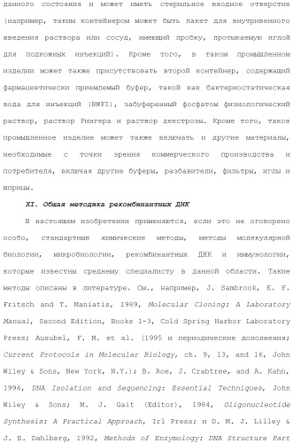 Антитела против вируса гепатита с (патент 2462475)