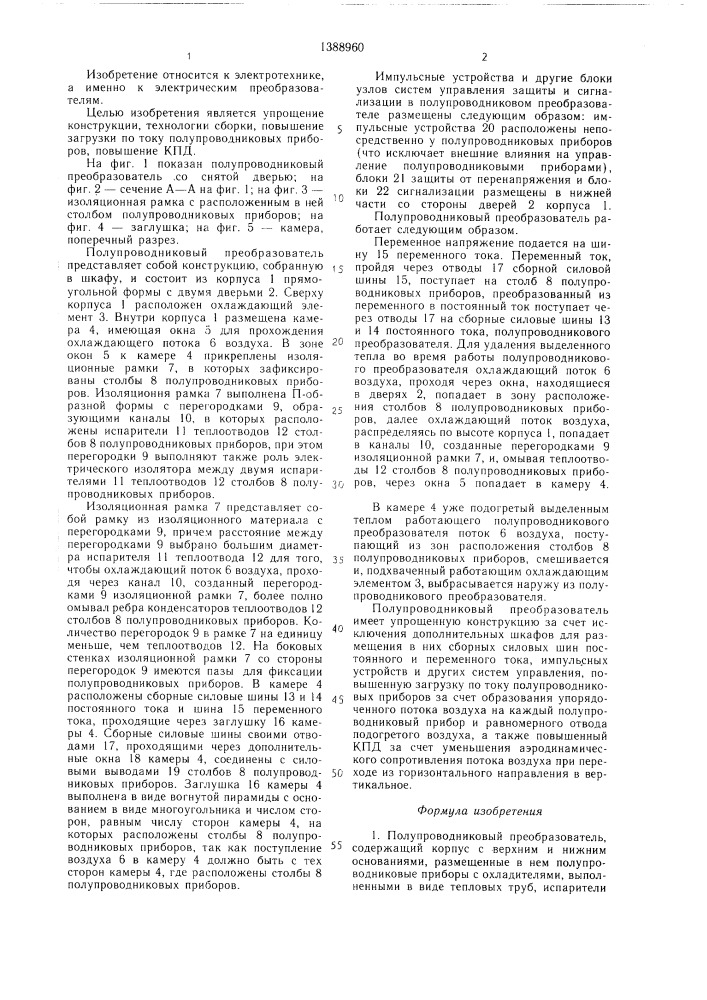 Полупроводниковый преобразователь (патент 1388960)