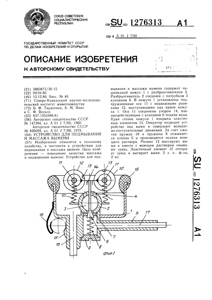 Устройство для подмывания и массажа вымени (патент 1276313)