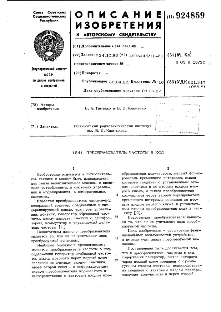 Преобразователь частоты в код (патент 924859)