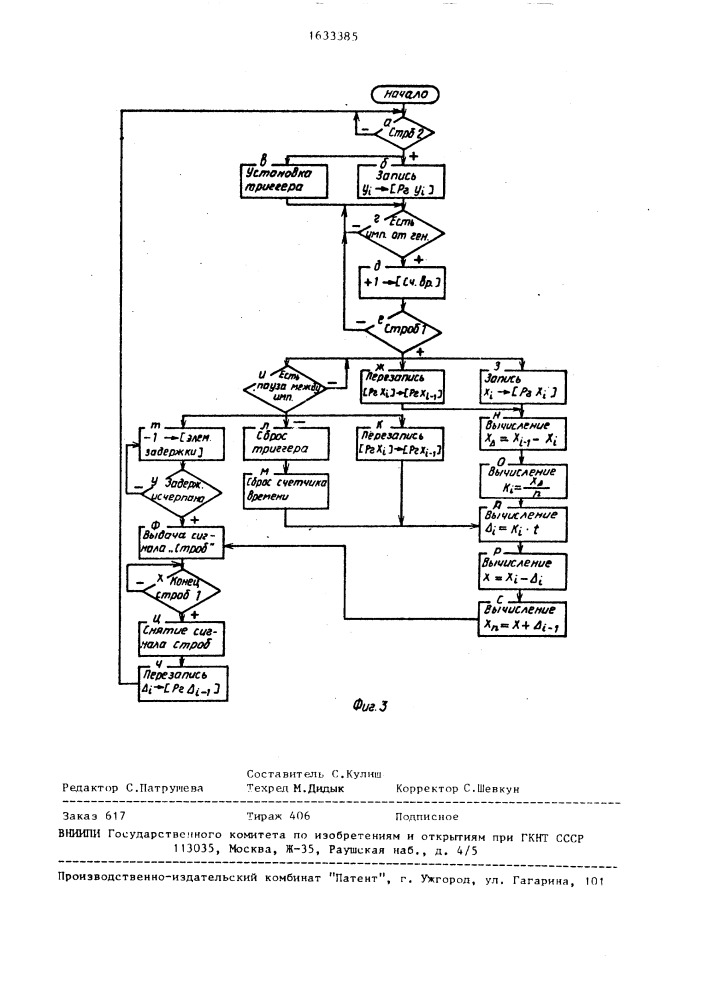 Устройство для предварительной обработки информации (патент 1633385)