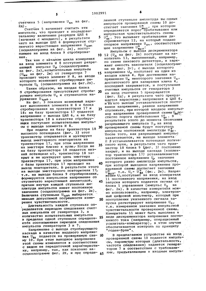 Устройство для контроля пороговых уровней радиоэлектронных схем (патент 1002991)