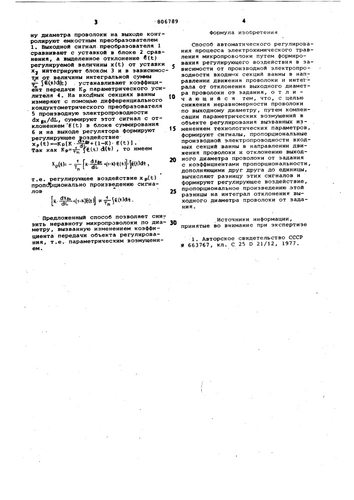 Способ автоматического регулированияпроцесса электрохимического травлениямикропроволоки (патент 806789)