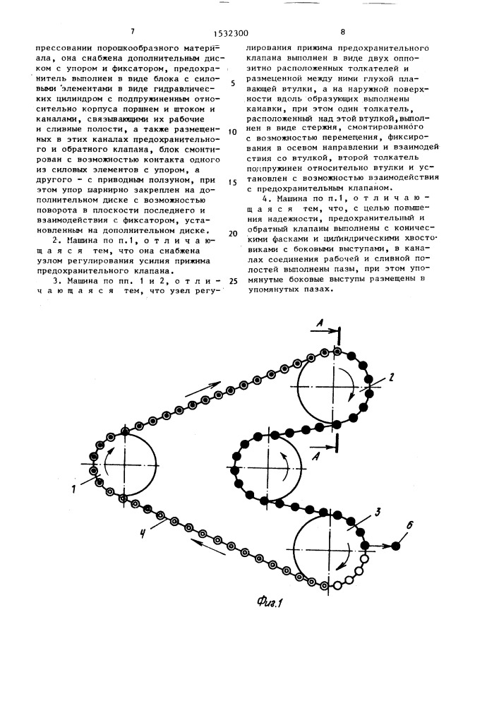 Роторно-конвейерная машина (патент 1532300)