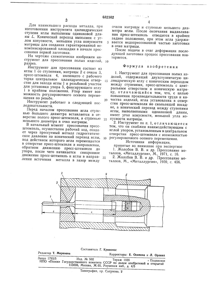 Инструмент для прессования полых изделий (патент 682302)