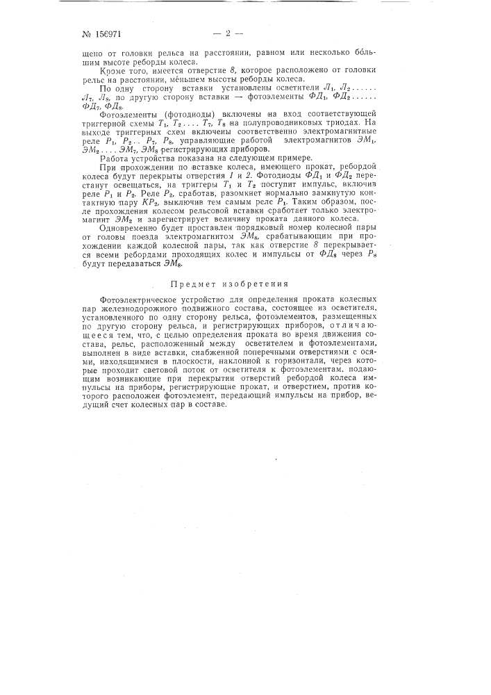 Патент ссср  156971 (патент 156971)