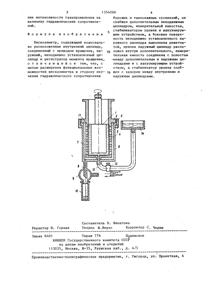 Вискозиметр (патент 1354066)