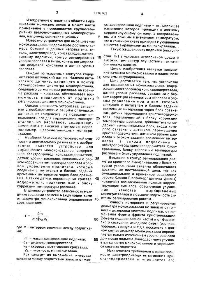 Устройство для выращивания монокристаллов (патент 1116763)