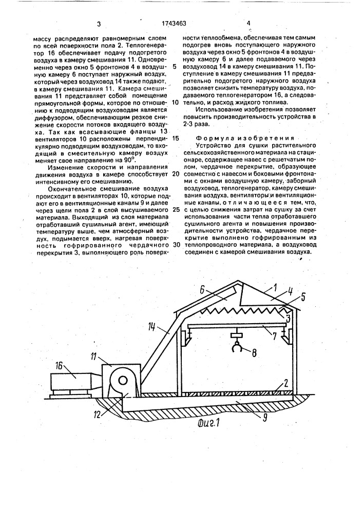 Устройство для сушки растительного сельскохозяйственного материала на стационаре (патент 1743463)