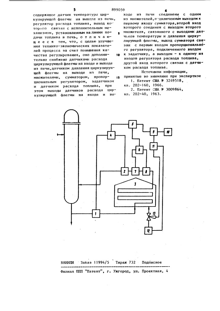 Устройство для автоматического регулирования ректификационной колонны (патент 899059)