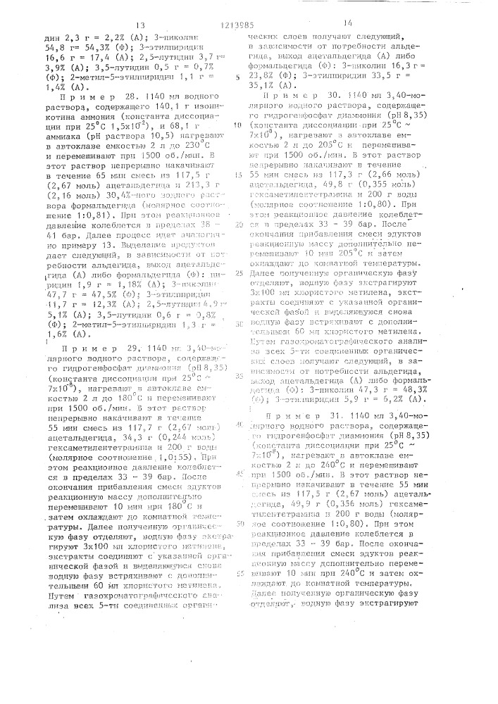 Способ получения 3-пиколина (патент 1213985)