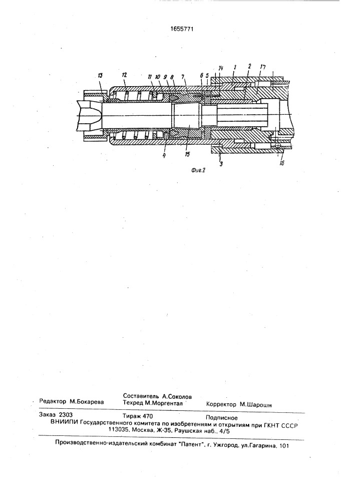 Устройство крепления рабочего инструмента (патент 1655771)