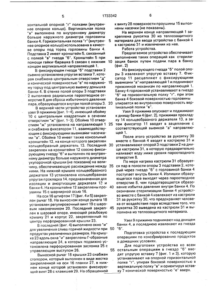 Устройство для слива горячей жидкости из банок при домашнем консервировании (патент 1733342)