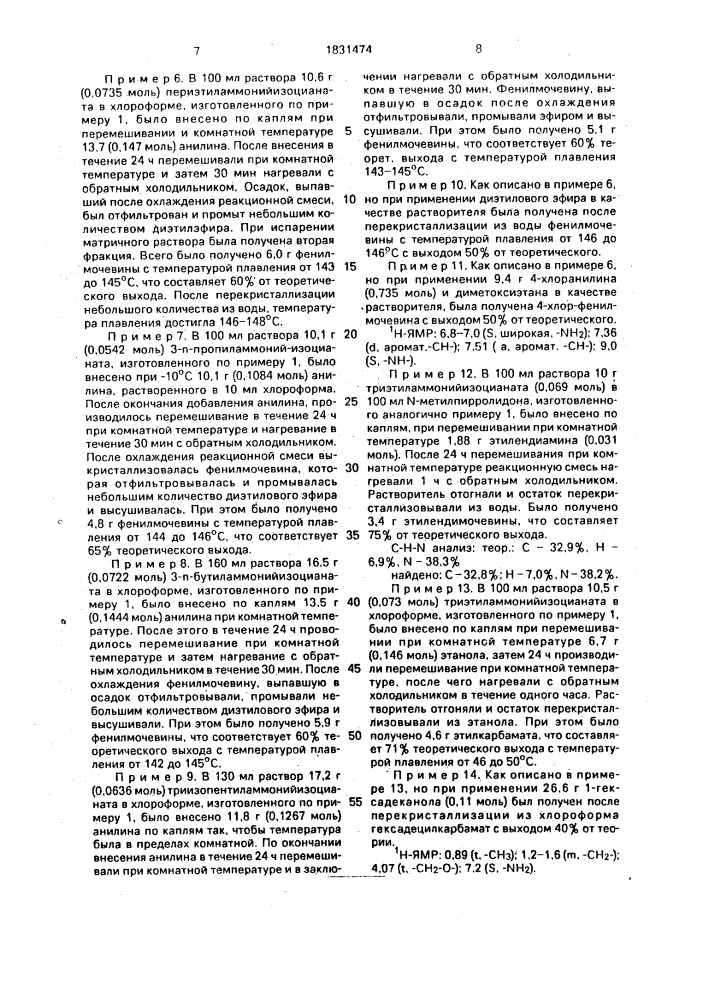 Способ получения несимметрично замещенных мочевин или карбаматов, или тиокарбаматов, или замещенных изоцианатов (патент 1831474)