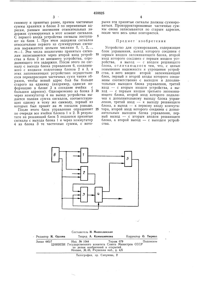 Устройство для суммирования (патент 458825)