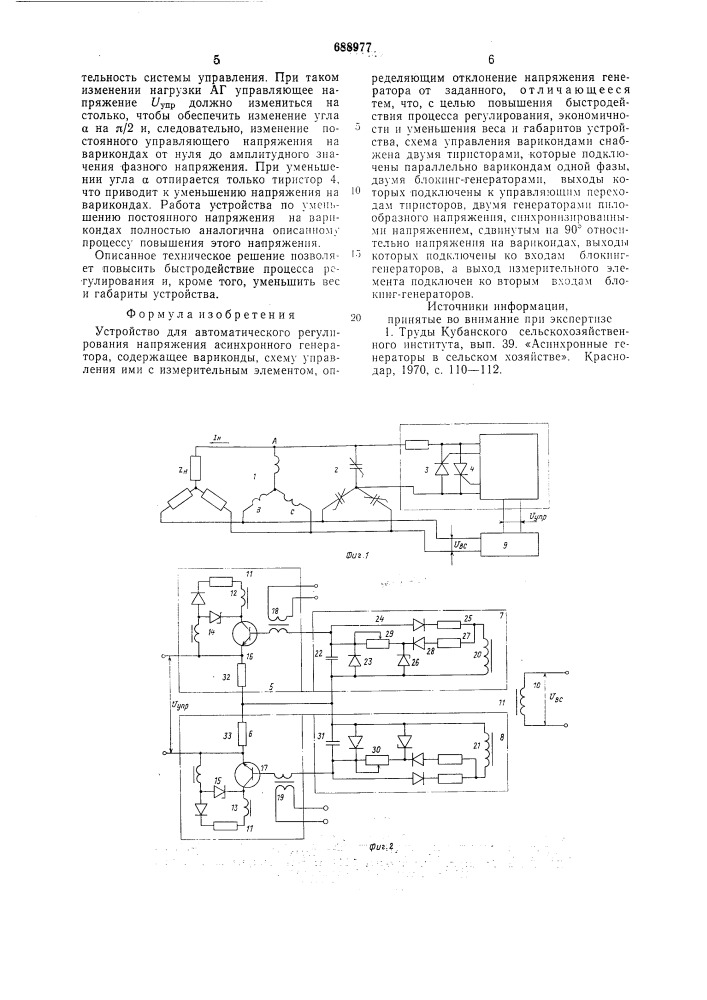 Устройство для автоматического регулирования напряжения асинхронного генератора (патент 688977)