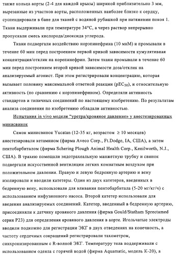 Митилиндолы и метилпирролопиридины, фармацевтическая композиция, обладающая активностью  -1-адренергических агонистов (патент 2313524)