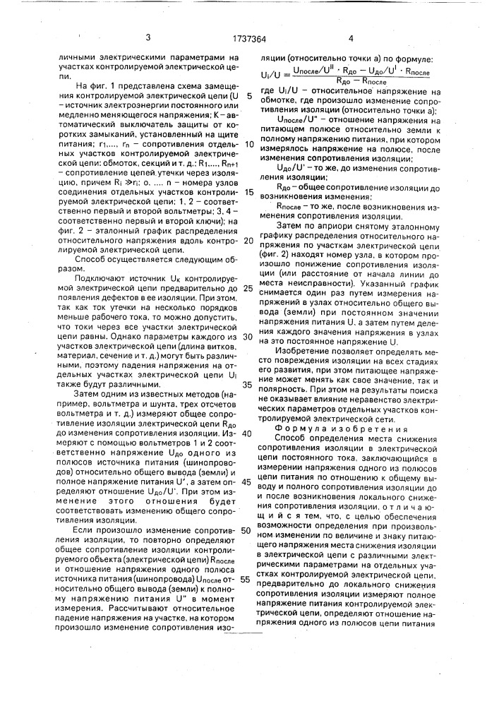 Способ определения места снижения сопротивления изоляции в электрической цепи постоянного тока (патент 1737364)
