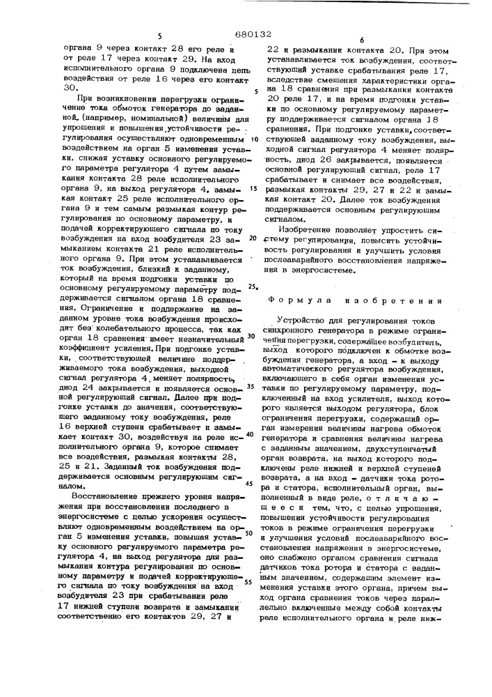 Устройство регулирования токов синхронного генератора в режиме ограничения перегрузки (патент 680132)