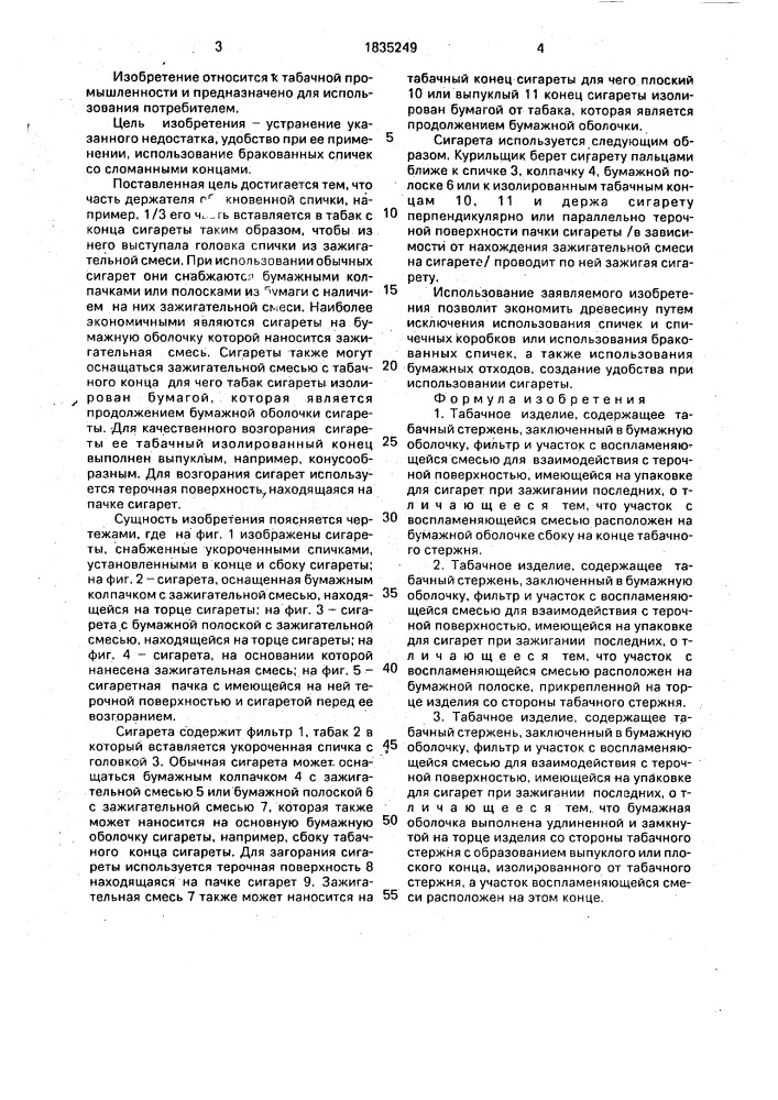 Табачное изделие (его варианты) (патент 1835249)