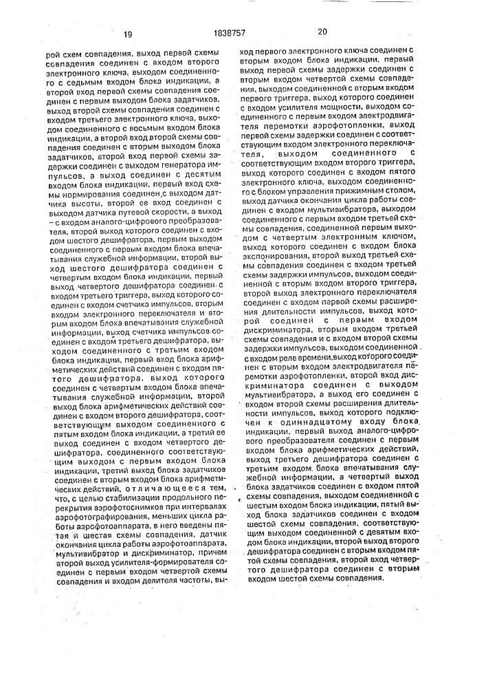 Устройство для управления аэрофотоаппаратом (патент 1838757)