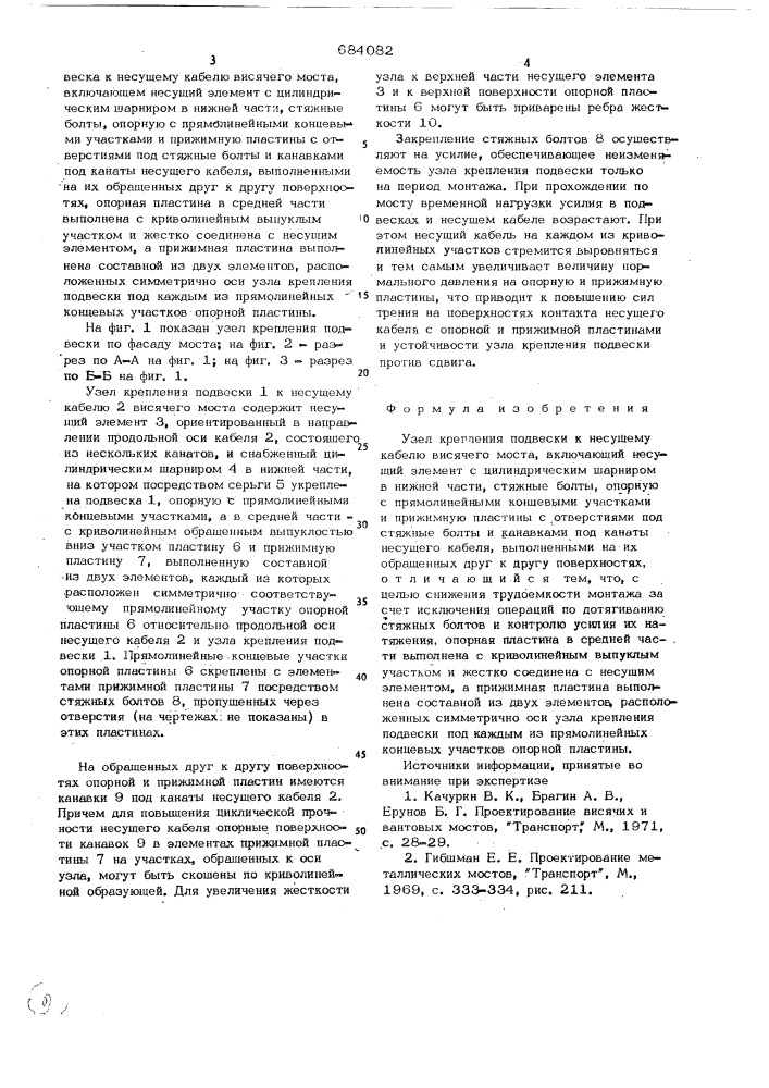 Устройство для управления прошивкой запоминающих блоков (патент 686082)