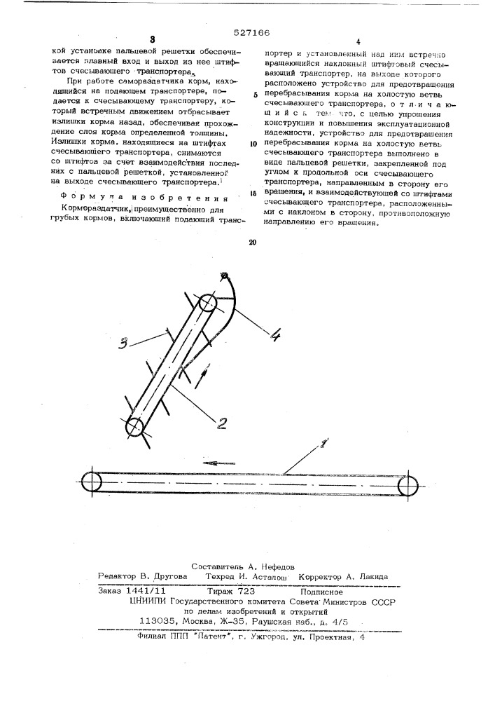 Кормораздатчик (патент 527166)