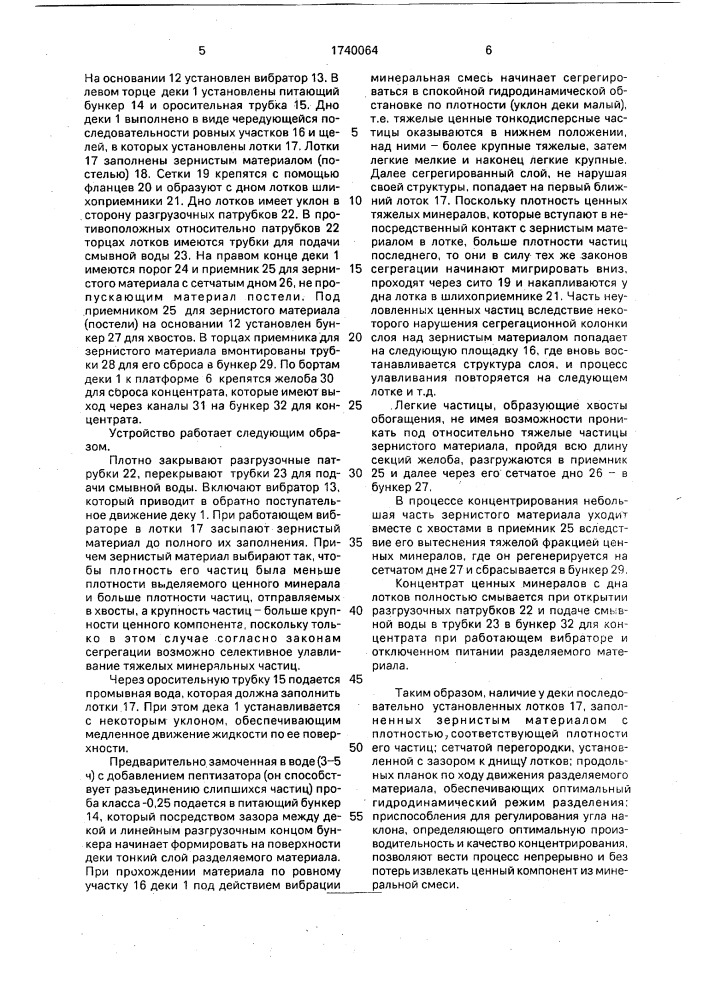 Сегрегационный стол (патент 1740064)