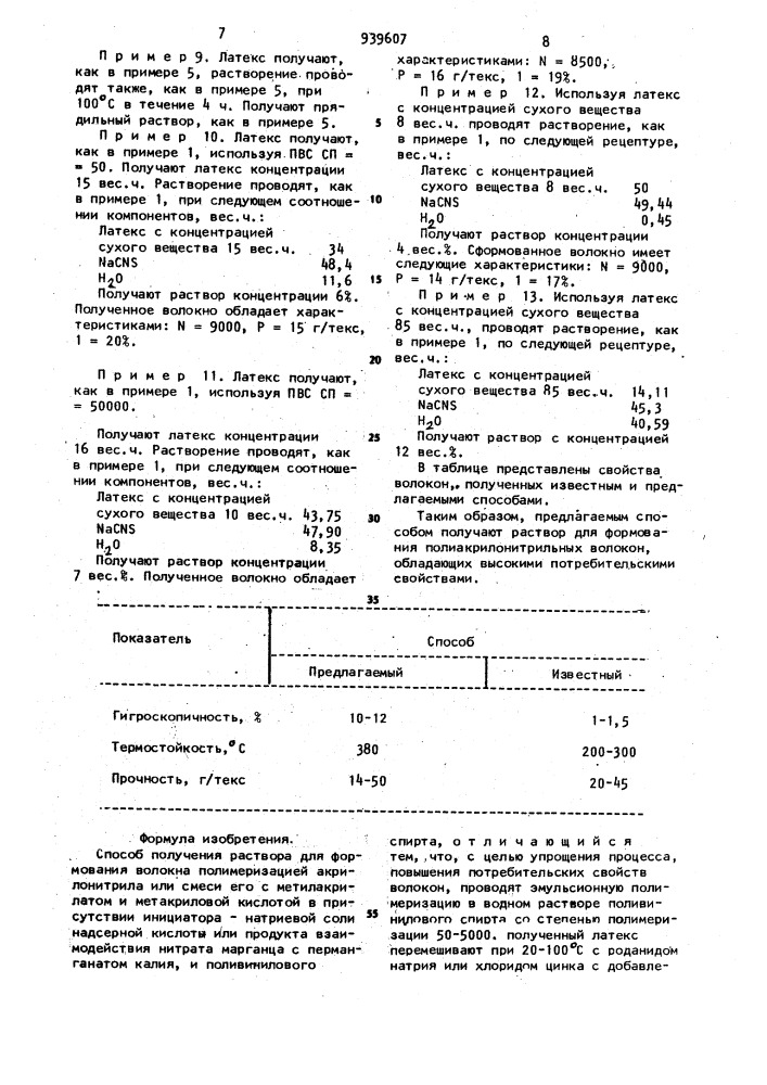 Способ получения раствора для формования волокна (патент 939607)