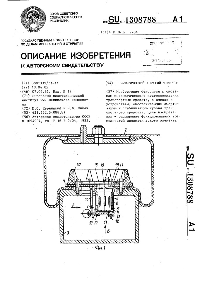 Пневматический упругий элемент (патент 1308788)