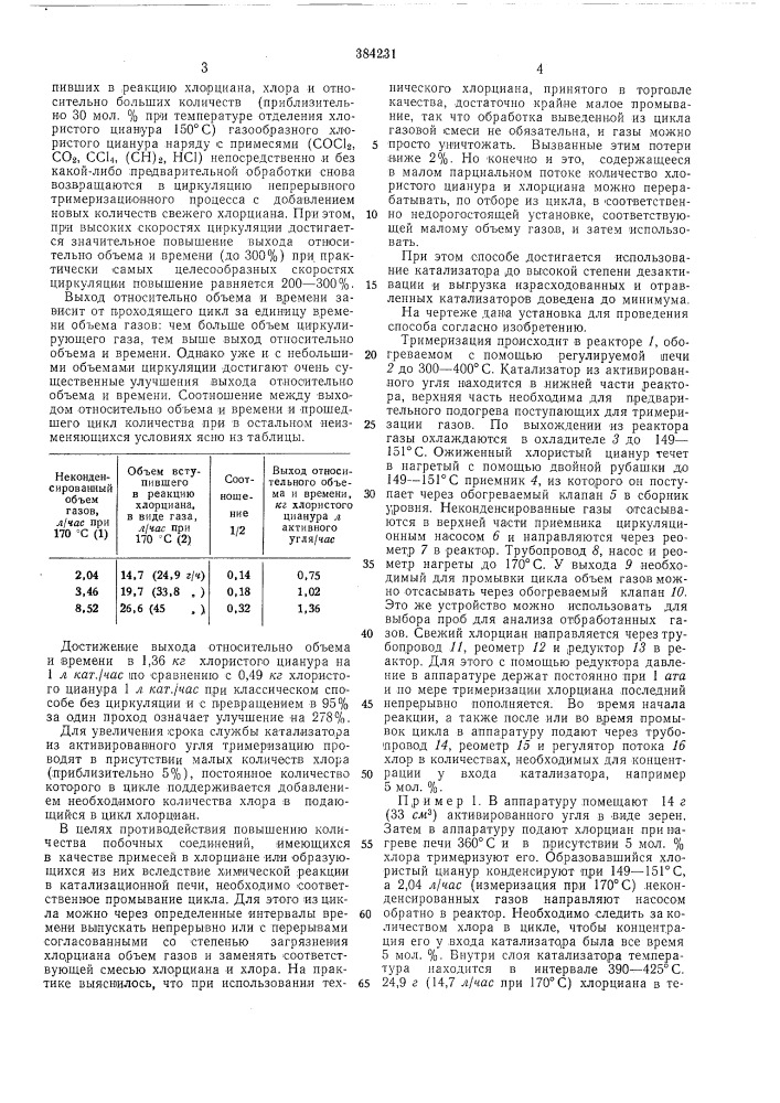 Способ получения хлористого цианура (патент 384231)