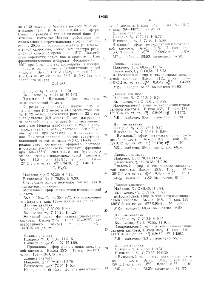 Способ получения эфиров р, у-ацетил еновых а-кетонокислот (патент 180584)